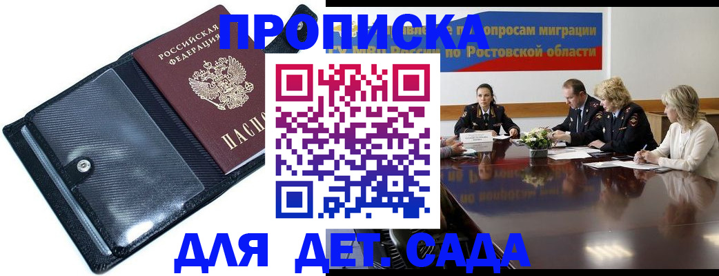 прописка в Ельне